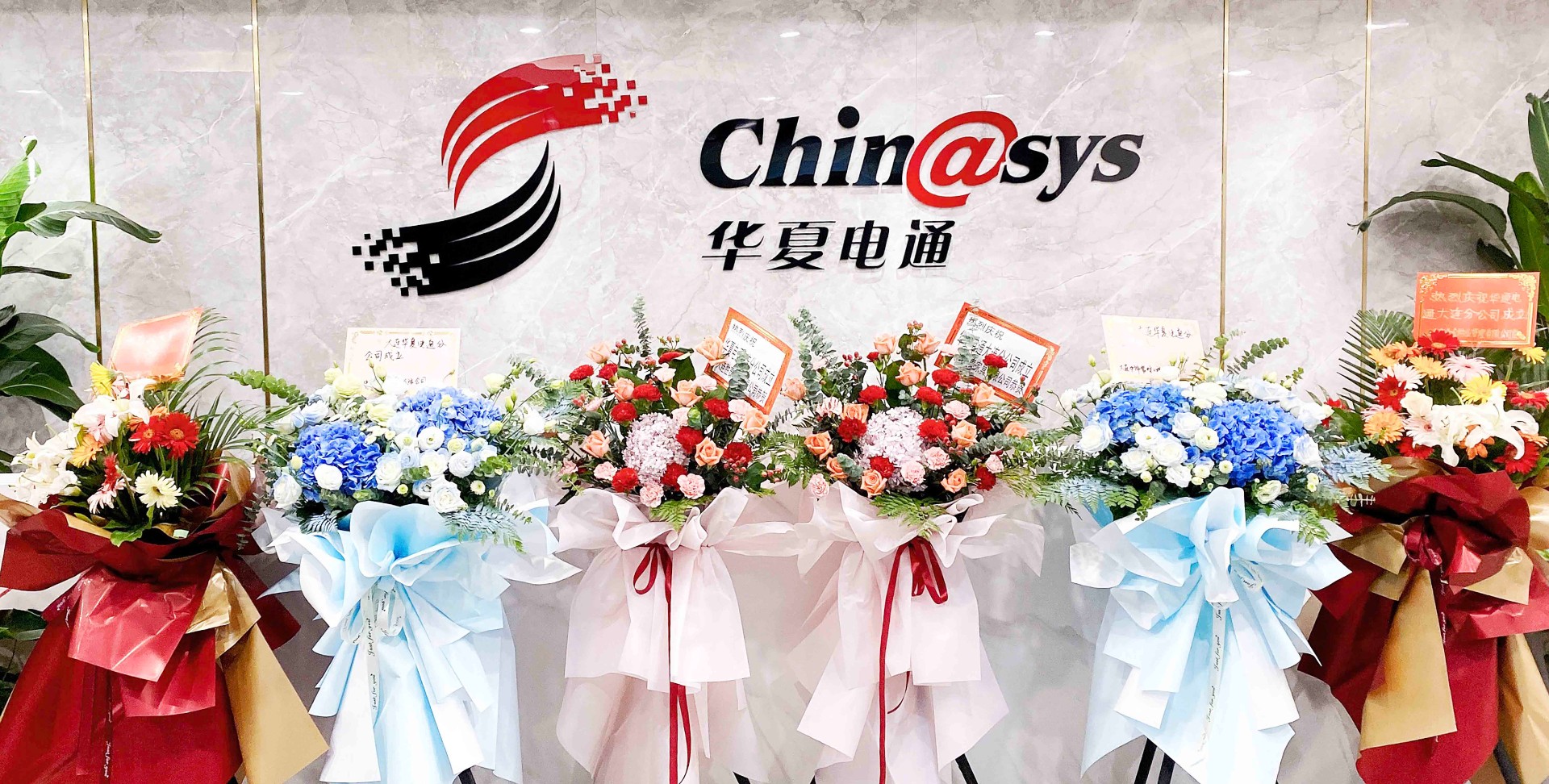 揭牌！熱烈祝賀華夏電通大連分公司成立
